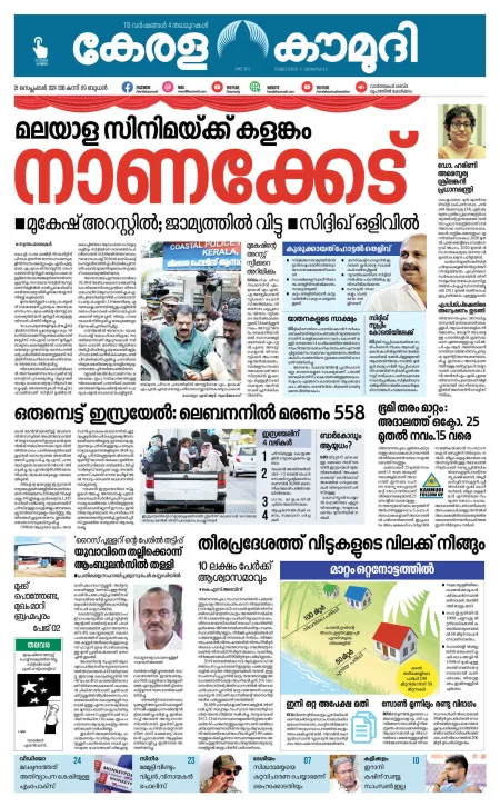 Kaumudy Epaper